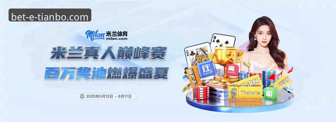 天博体育APP下载与安装完整指南：从新手到畅玩