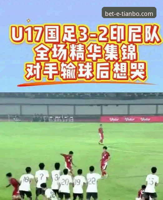 U19国足土伦杯关键胜利细节曝光 刘佳乐开场闪电破门 门将依合散神扑成焦点