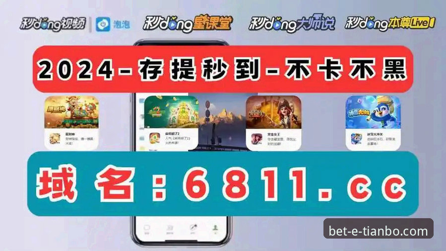 天博体育平台入口 vs 官方APP下载：移动端体验与网页端安全性的全面对比